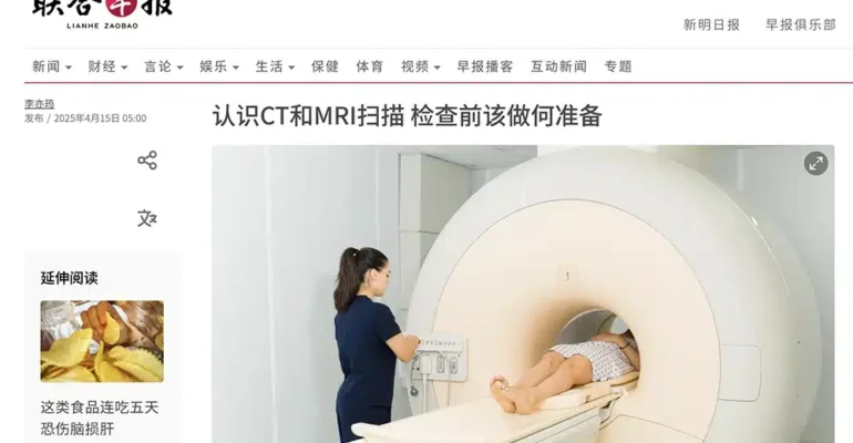 认识CT和MRI扫描 检查前该做何准备