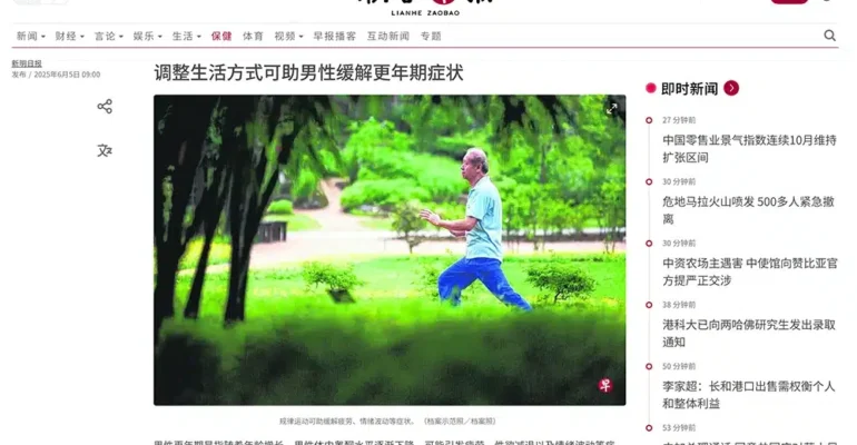 调整生活方式可助男性缓解更年期症状