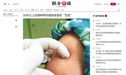 50岁以上应接种带状疱疹疫苗防“生蛇
