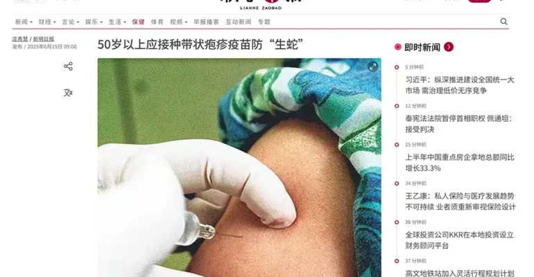 50岁以上应接种带状疱疹疫苗防“生蛇