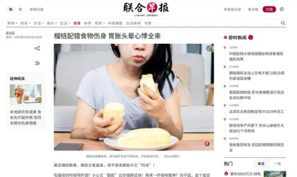 榴梿配错食物伤身 胃胀头晕心悸全来